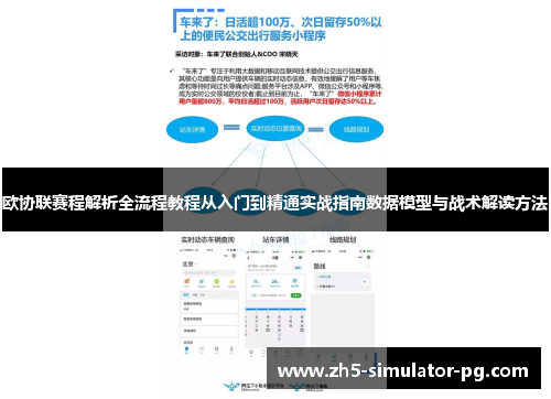欧协联赛程解析全流程教程从入门到精通实战指南数据模型与战术解读方法