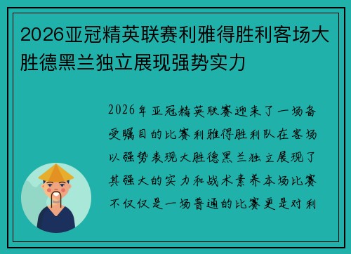 2026亚冠精英联赛利雅得胜利客场大胜德黑兰独立展现强势实力