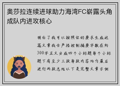 奥莎拉连续进球助力海湾FC崭露头角成队内进攻核心