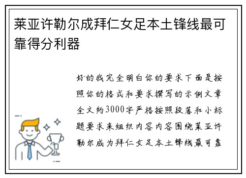 莱亚许勒尔成拜仁女足本土锋线最可靠得分利器 莱亚许勒尔成拜仁女足本土锋线最可靠得分利器