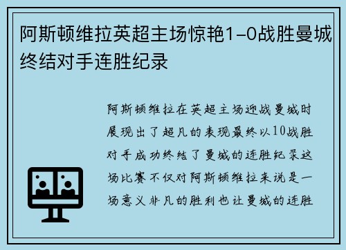 阿斯顿维拉英超主场惊艳1-0战胜曼城终结对手连胜纪录 阿斯顿维拉英超主场惊艳1-0战胜曼城终结对手连胜纪录