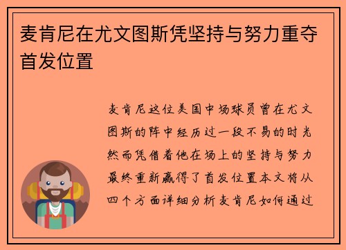 麦肯尼在尤文图斯凭坚持与努力重夺首发位置