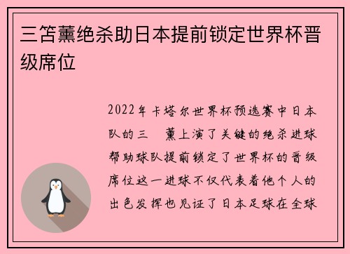 三笘薰绝杀助日本提前锁定世界杯晋级席位