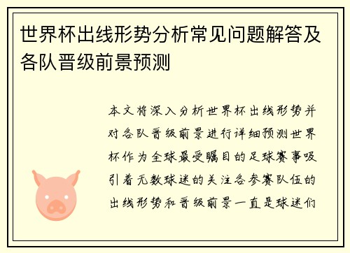 世界杯出线形势分析常见问题解答及各队晋级前景预测 世界杯出线形势分析常见问题解答及各队晋级前景预测