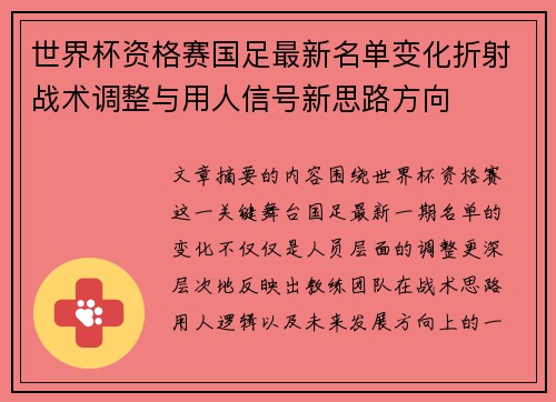世界杯资格赛国足最新名单变化折射战术调整与用人信号新思路方向 世界杯资格赛国足最新名单变化折射战术调整与用人信号新思路方向